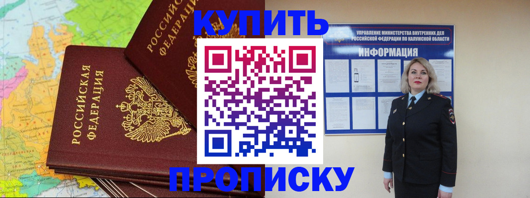 прописка ребенка в Дальнереченске