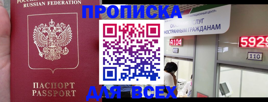 прописка ребенка в Дальнереченске