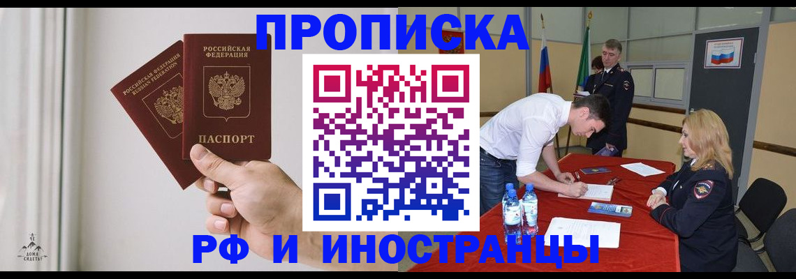 временная регистрация купить в Дальнереченске