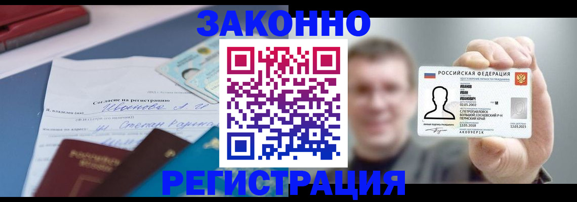 регистрация в Дальнереченске